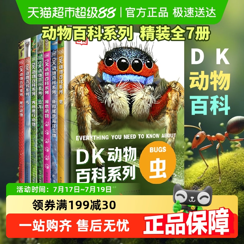 DK儿童动物百科全书博物大百科