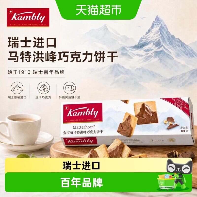 kambly瑞士进口金宝丽传统曲奇图片