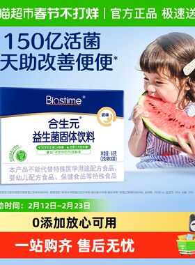 合生元益生菌儿童奶味含婴幼儿双歧杆菌调理肠胃消化