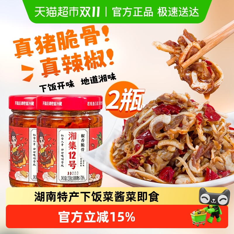 湘集下饭百搭辣椒酱238g×2瓶