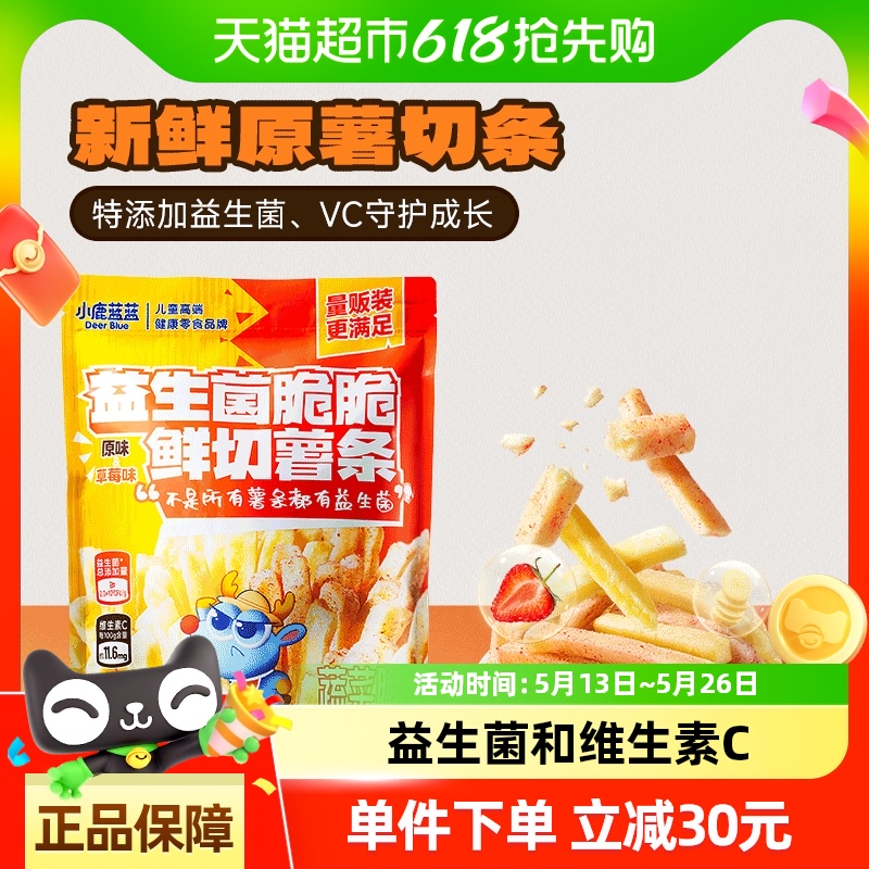 小鹿蓝蓝益生菌脆脆鲜切薯条混合口味独立包装宝宝儿童零食品牌