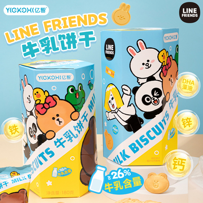 亿智LINE FRIEND高钙牛乳饼干儿童休闲零食营养早餐独立包装