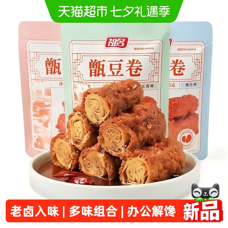 祖名甑豆卷香逗卷香逗干组合卤味豆腐干豆皮卷办公室解馋素食零食