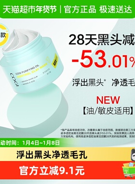 COGI/高姿清洁泥膜2.0改善黑头白头清洁毛孔控油涂抹面膜50g