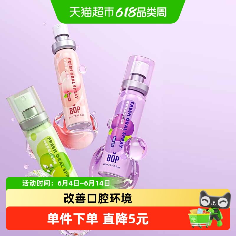 BOP口喷茶多酚清新口气