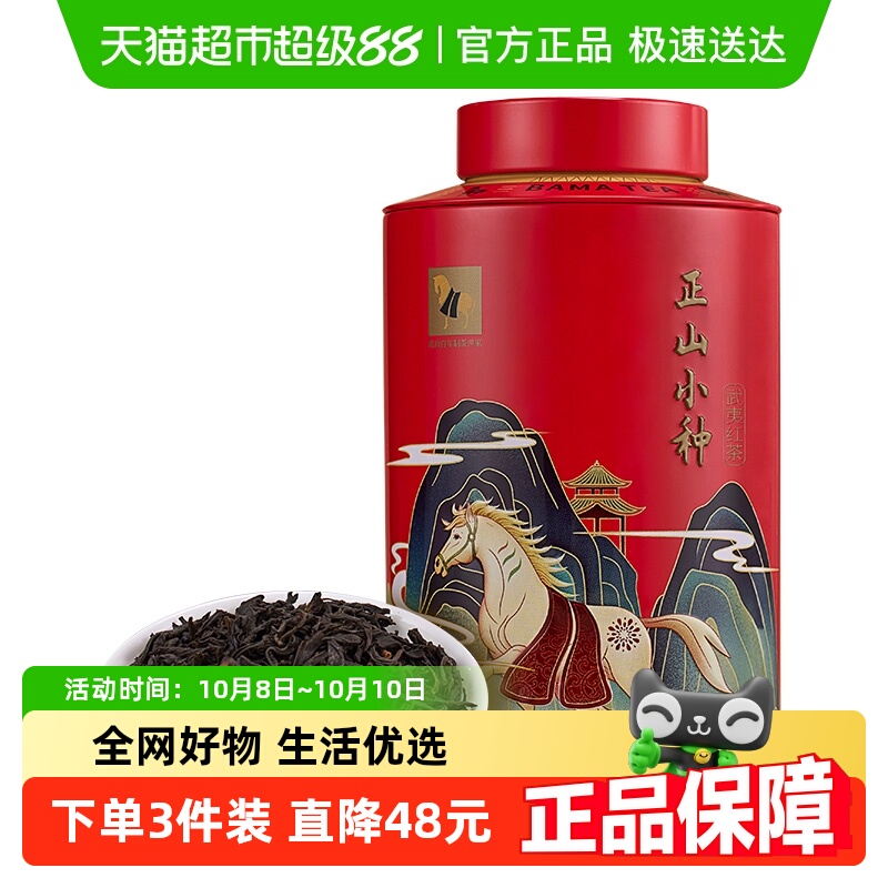 八马茶业正山小种红茶自饮罐装