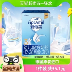 德国进口 Aptamil爱他美经典版3段婴幼儿配方奶粉1-3岁800g×1罐