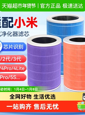 适配小米米家空气净化器2S滤芯123代 4 PRO H过滤网4Lite MAX