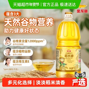 金龙鱼不油腻轻年 稻米油1.8L*1瓶 家用食用油米糠油 蕴含谷维素
