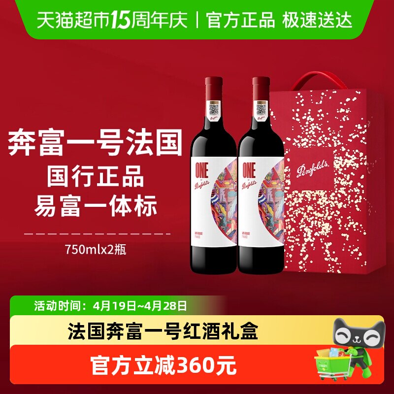 Penfolds奔富一号红酒礼盒装法国原瓶进口干红葡萄酒正品节日送礼