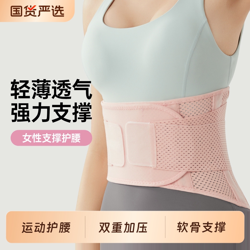 薄款透气】运动护腰带支撑健身