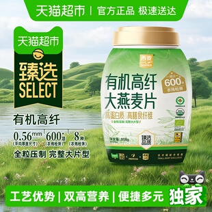 西麦有机高纤大燕麦片808g高蛋白质高膳食纤维大片全粒 臻选