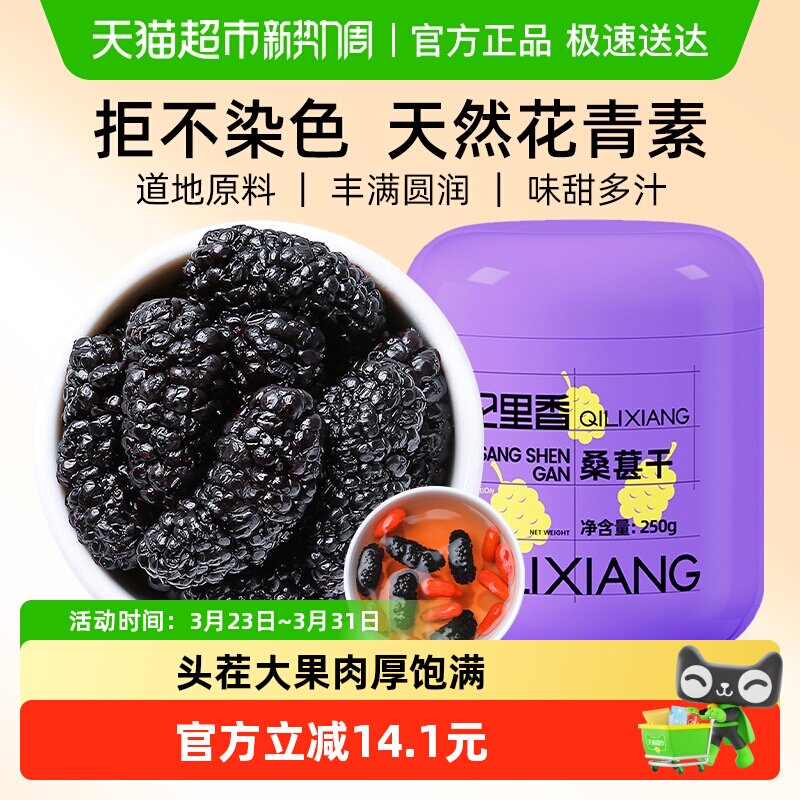 杞里香攀枝花黑桑葚干桑椹子免洗即食桑森大果颗养泡水生茶花青素