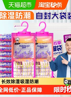 老管家挂式除湿袋230g*10袋芳香干燥剂家用吸潮卧室衣柜吸湿防潮