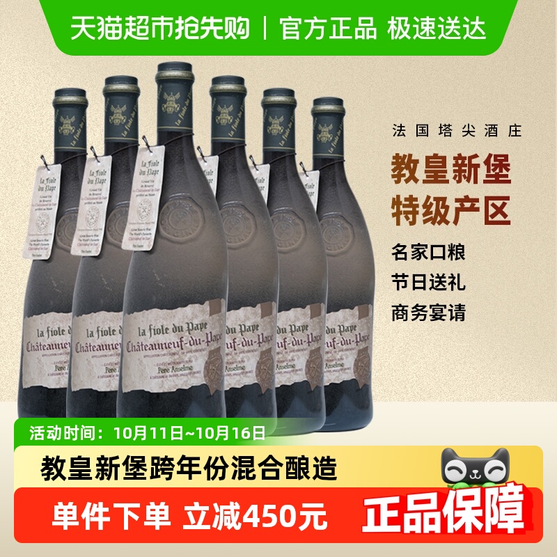 【五代传承】教皇新堡歪脖子红酒整箱法国干红葡萄酒送礼盒装