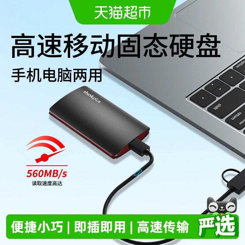 联想移动固态硬盘 手机电脑两用移动硬盘1t 高速560MB/S外置存储