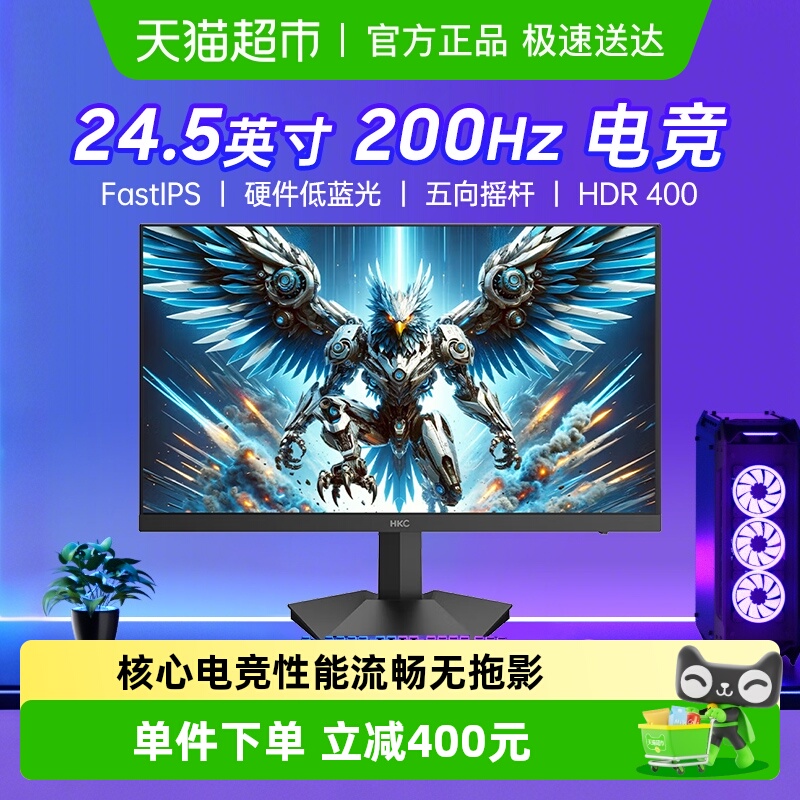 HKC24.5英寸200HZ显示器