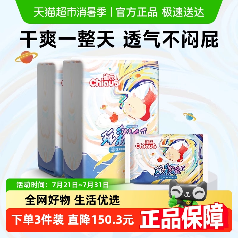 雀氏玩彩派拉拉裤婴儿超薄干爽尿不湿L-XXXL男女宝透气裤型纸尿裤