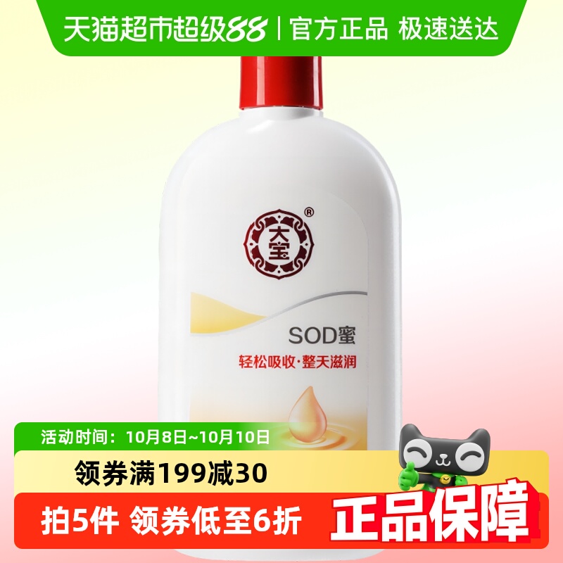 大宝乳液面霜SOD蜜300ML保湿补水日常护肤