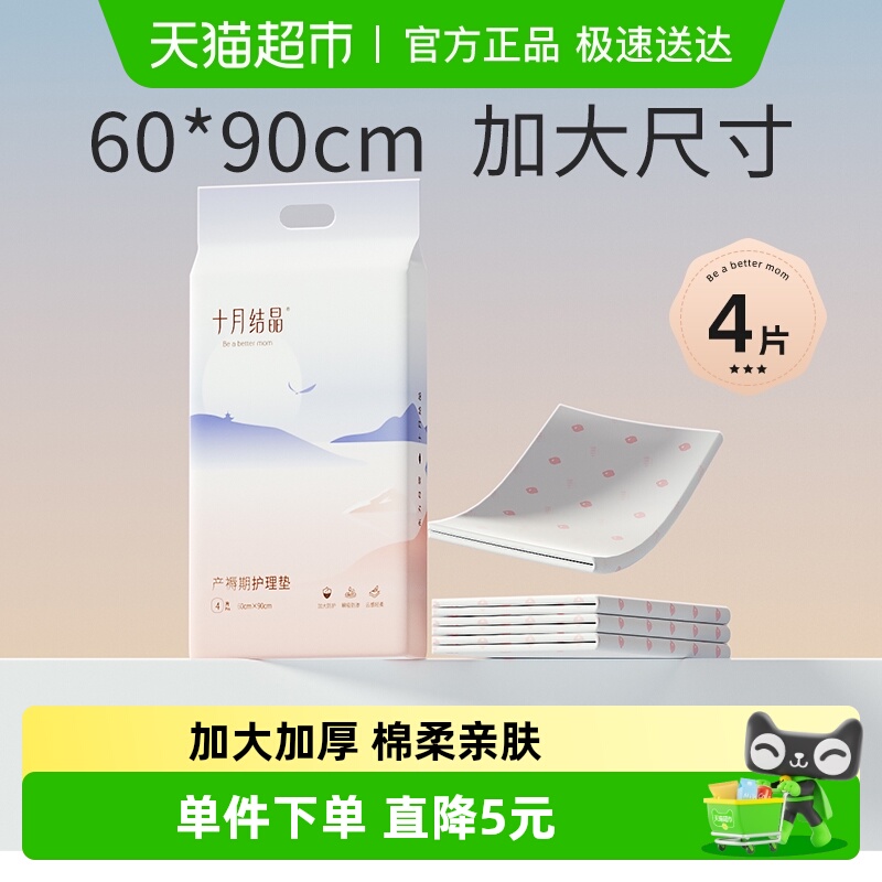 十月结晶一次性产褥垫隔尿垫4片