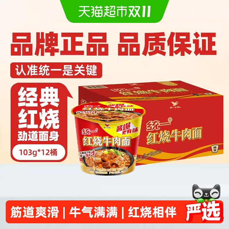统一来一桶方便面泡面经典红烧牛肉面103g*12桶整箱