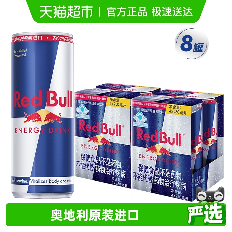 奥地利红牛原装进口运动能量饮料