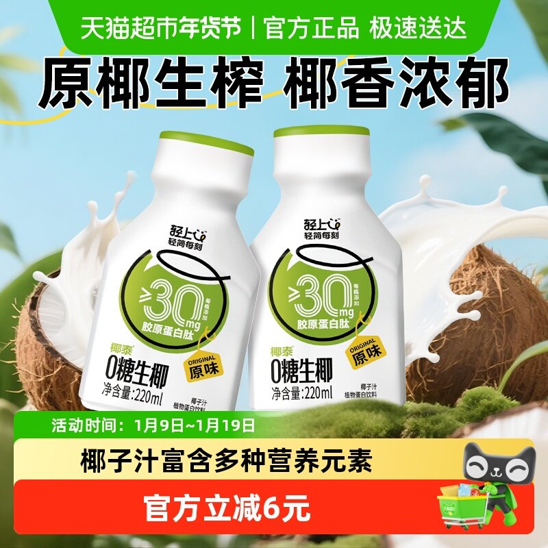 椰泰轻上椰子汁0糖生椰蔗糖椰奶椰汁早餐饮品一整箱批发饮料正品
