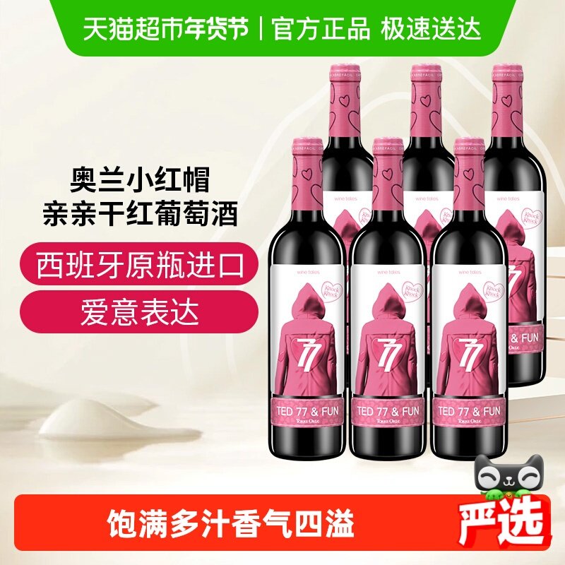 【原箱发货】奥兰小红帽亲亲干红葡萄酒6支整箱装原瓶进口红酒