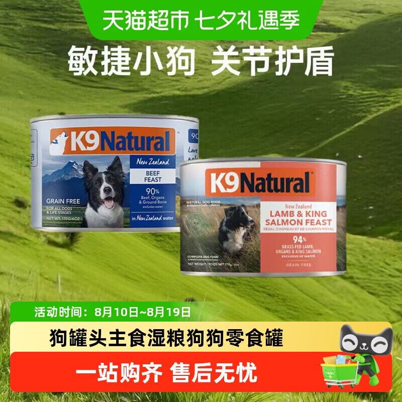 K9Natural进口狗罐头全价主食湿粮狗狗零食罐【效期27年9月起