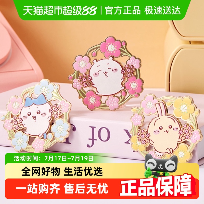 名创优品Chiikawa系列冰箱贴