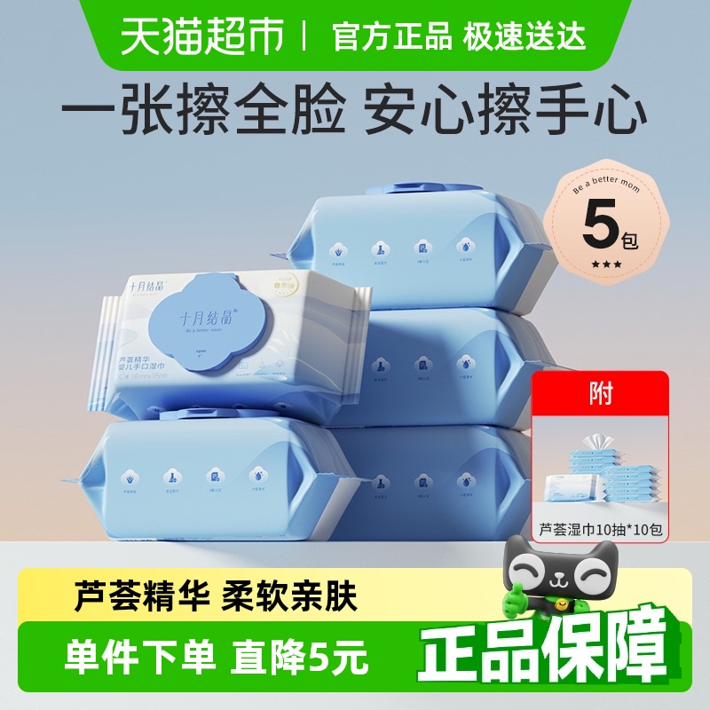 十月结晶婴儿湿巾手口专用15包