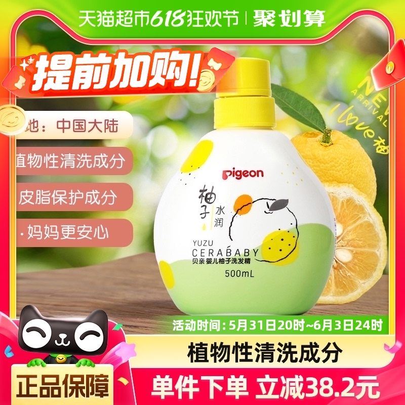 贝亲柚子宝宝洗发水500ml×1瓶