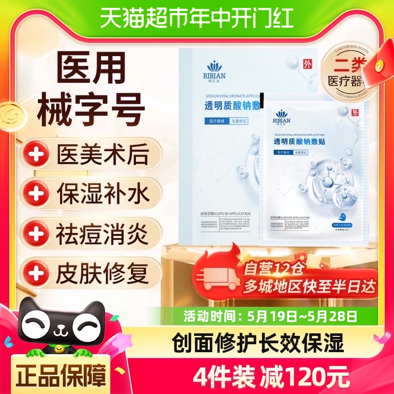 医用敷料面膜状械号冷敷贴补水保湿医美水光针术后泛红敏感肌修复