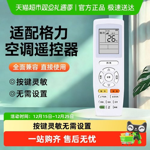适配格力空调遥控器