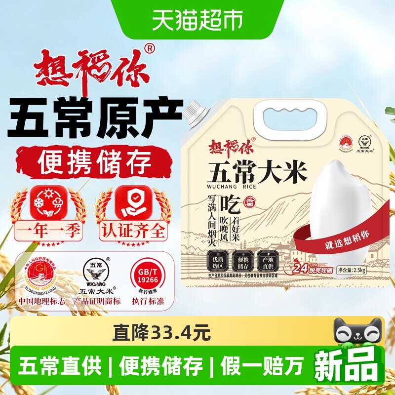 想稻你五常大米颗粒分明2.5kg