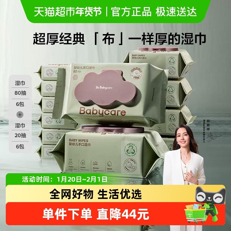 babycare婴儿加厚加大湿巾手口湿纸巾棉柔巾家庭出游便携组合装,婴童用品,普通婴童湿巾,淘宝优惠券,粉丝福利购,淘宝优惠卷