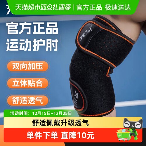 361°防护损伤加压护肘减震加厚