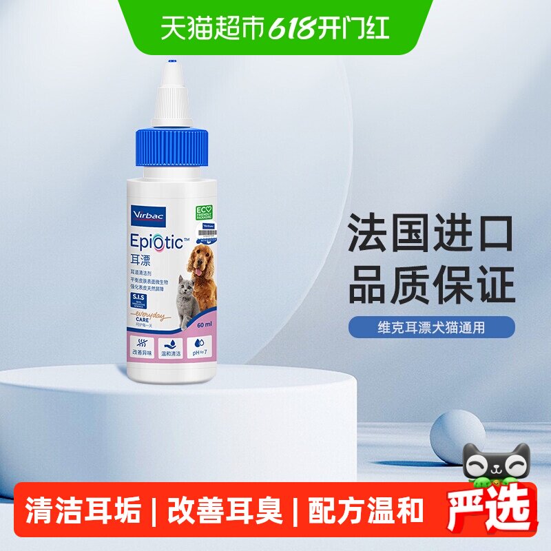 维克耳漂宠物滴耳液猫狗狗用猫咪耳朵清洁洗耳药消炎用品水