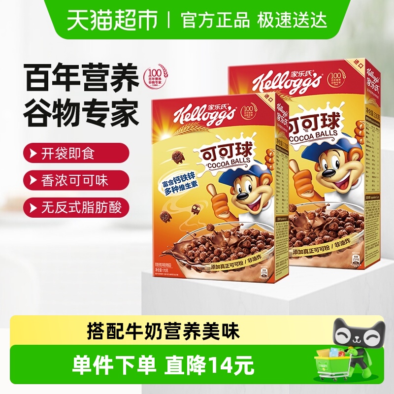 家乐氏可可球儿童麦片