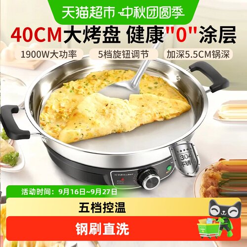 荣事达电饼铛无涂层