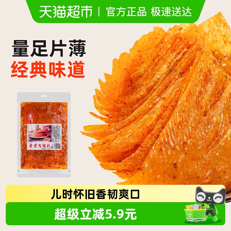 源氏辣条老式大辣片200g*1童年怀旧儿时豆皮香辣味校园解馋小吃
