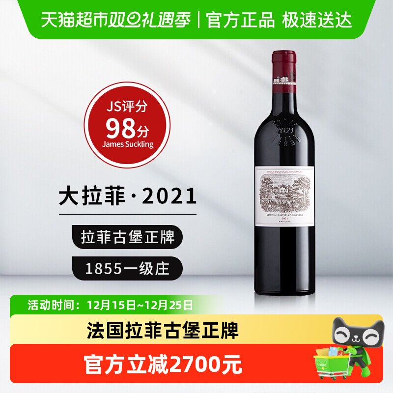 大拉菲2021年古堡正牌名庄红酒