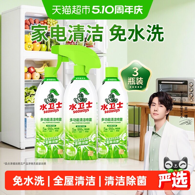 水卫士多功能清洁剂全屋清洁电器去油污冰箱烤箱微波炉免水洗3瓶