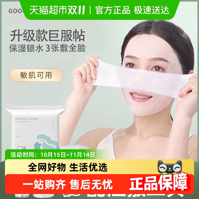 古迪可拉伸敷脸湿敷棉