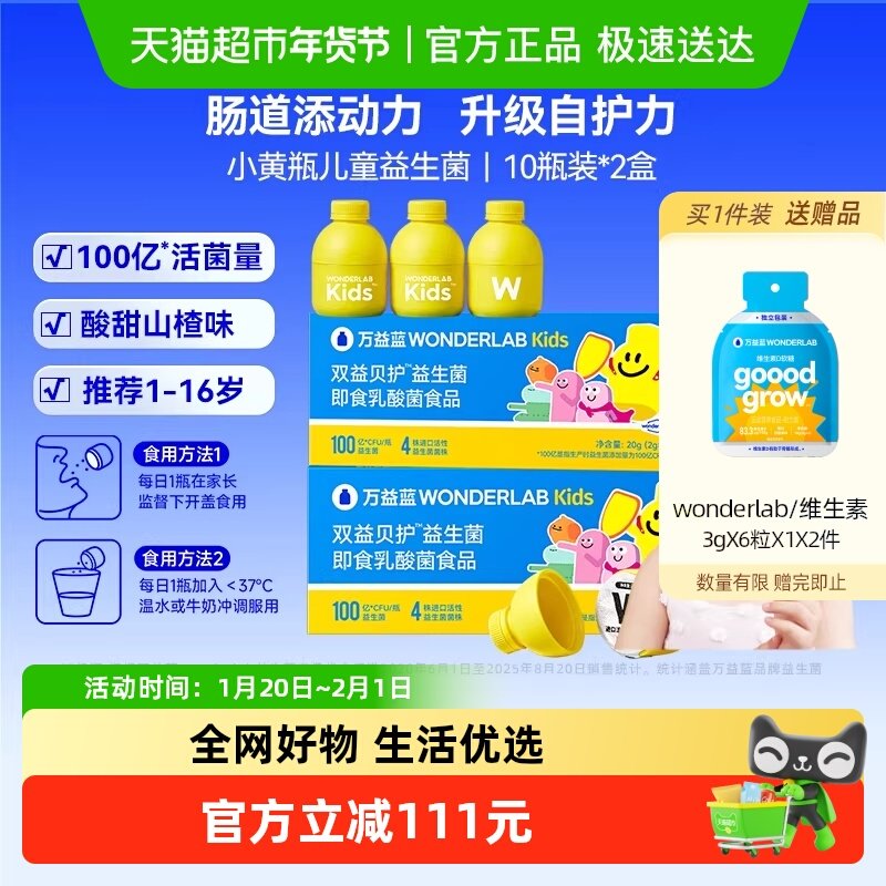 万益蓝WonderLab小黄瓶100亿儿童益生菌肠胃肠道呵护双歧杆菌