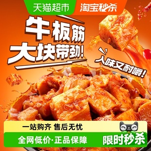 百草味烧烤味牛板筋零食麻辣牛肉干办公室小吃小包装 休闲
