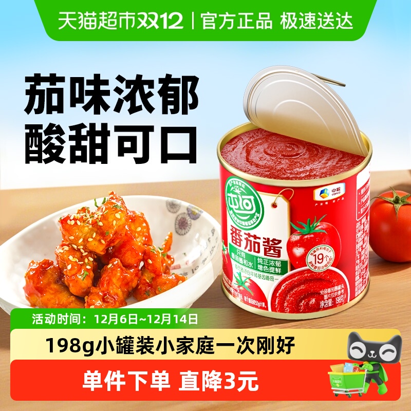 中粮屯河无添加剂番茄酱198g