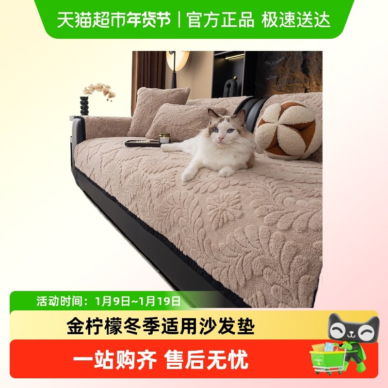 金柠檬居家布艺舒棉绒沙发垫2025秋冬新款毛绒坐垫高级感盖布保暖