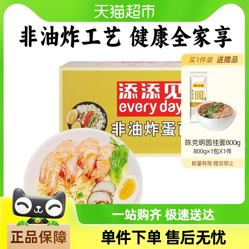 添添见非油炸蛋面方便面炒面1.1kg整箱早餐面条拌面火锅麻辣烫