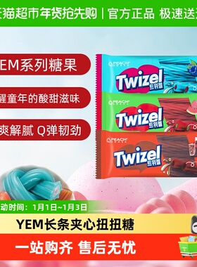 【包邮】YEM长条糖蓝莓味西瓜味可乐味网红糖果韩国进口扭扭糖